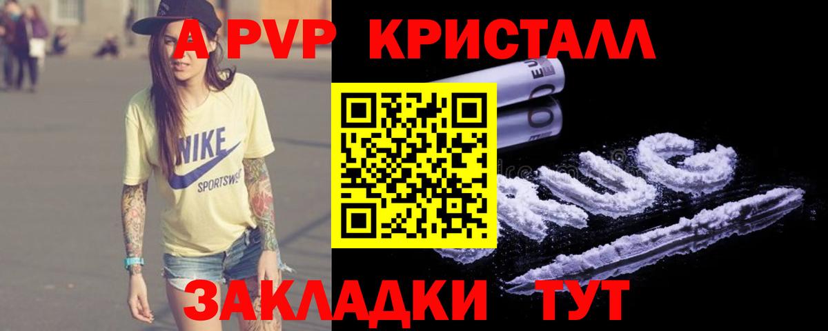 A-PVP кристаллы Ревда