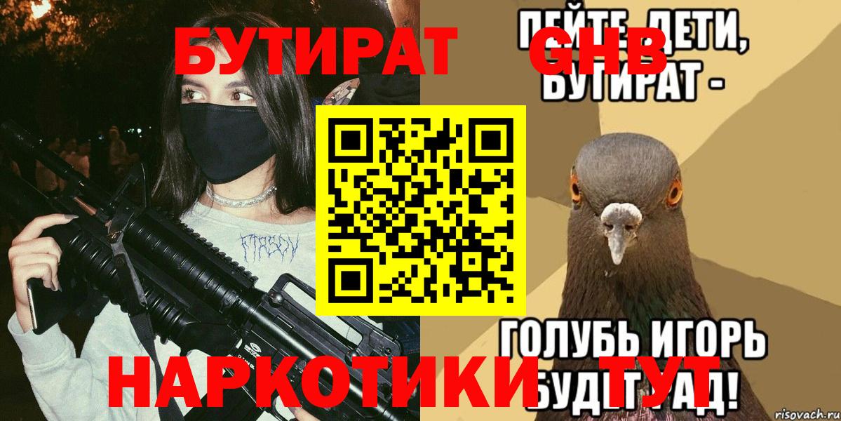 Бутират  Вход с VPN  Ревда  Бутират Butirat 
