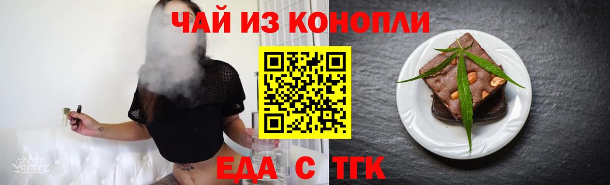 Печенье с ТГК марихуана  Вход с VPN  Ревда 