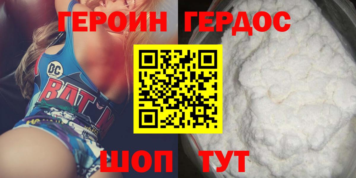 ГЕРОИН Heroin  Вход с VPN  Ревда 