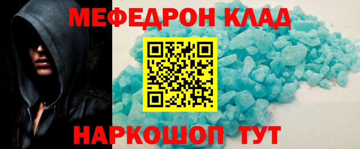 МЯУ-МЯУ мука  Вход с VPN  OMG онион  Мефедрон  Ревда  МЯУ-МЯУ  Меф mephedrone 