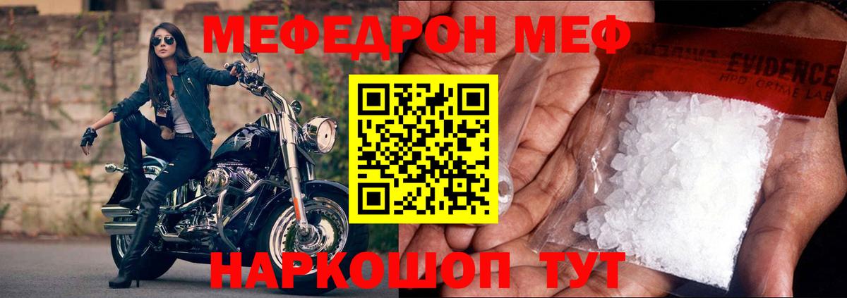 Меф мяу мяу мука Ревда