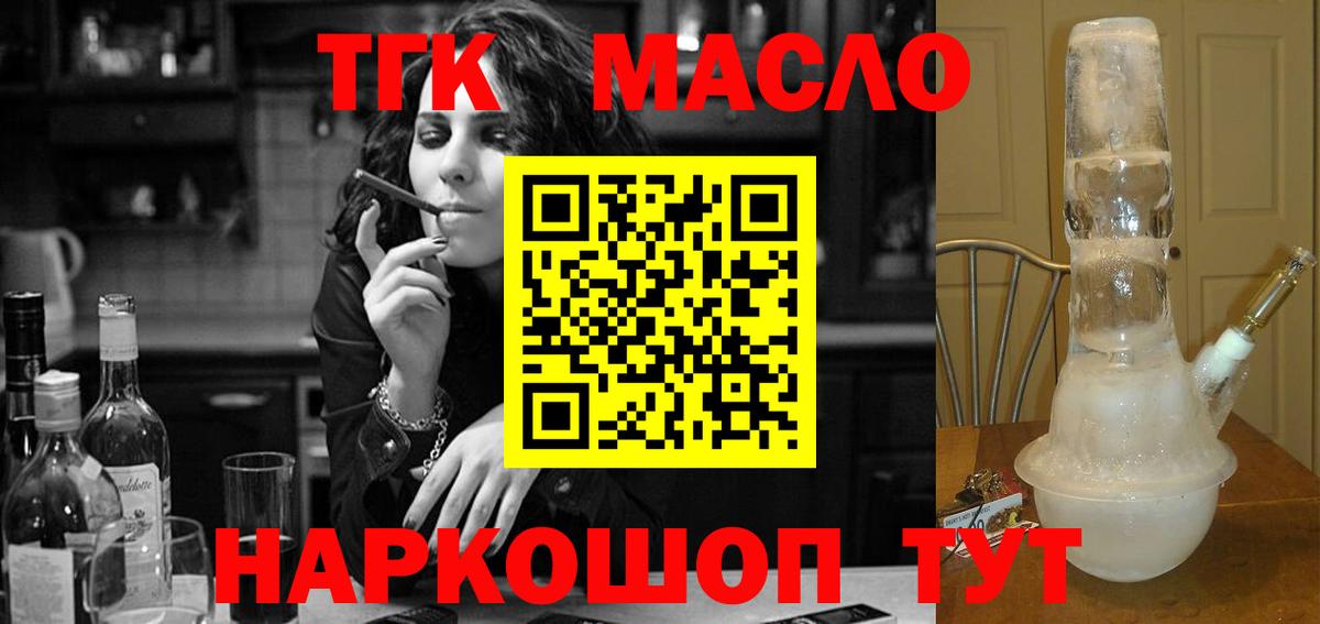 ТГК THC oil Ревда